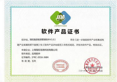 指旺金科獲13項軟件著作權認證及5項軟件產品證書