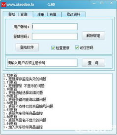 京東火牛搶購軟件下載 京東火牛搶購軟件v1.60綠色版 ucbug軟件站