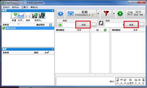 文件同步命令rsync 自動同步軟件freefilesync