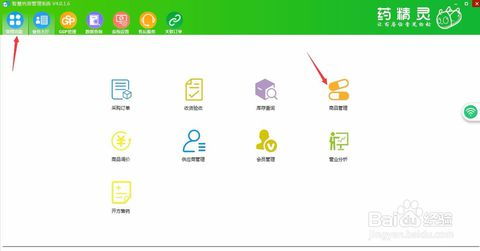 藥精靈醫藥系統管理軟件遇到商品編碼下載問題